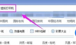 怎样安装虚拟打印机