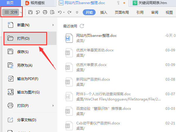 如何将excel转换成word