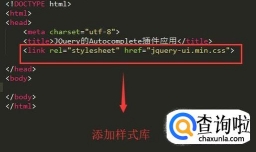 JQuery的Autocomplete 插件如何应用