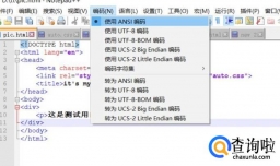 怎么解决html文件乱码现象