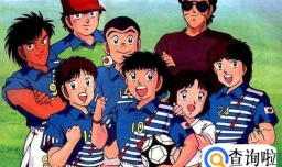 足球小将是一部怎样的动画片？