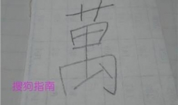 万的繁体怎么写