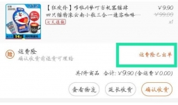 在淘宝上如何使用运费险?