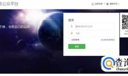 微信公众平台使用教程