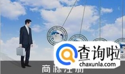 注册国际商标对跨境电商有什么作用？