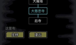 放置江湖古寺失窃任务——五绝门线