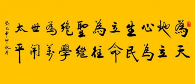 天地立心原文是什么