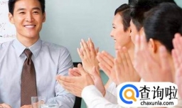 职场中如何才能让别人欣赏你？