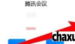 腾讯会议桌面弹幕怎么进行设置