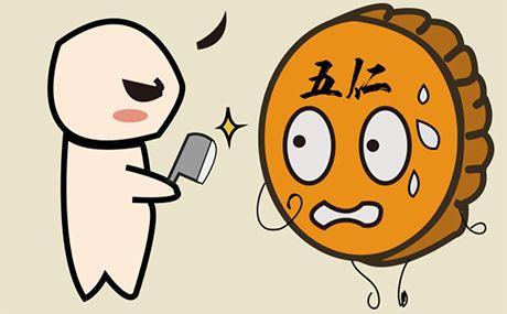 五仁月饼是什么梗
