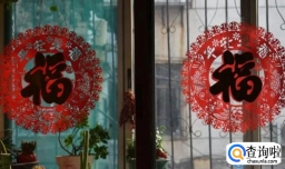 屋里的福字每年更换吗