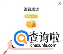 喜马拉雅如何进行签到领会员