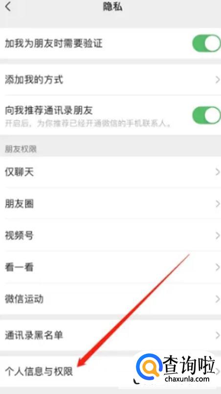 微信照片访问权限如何设置 