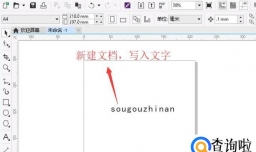 CorelDRAW怎么转曲