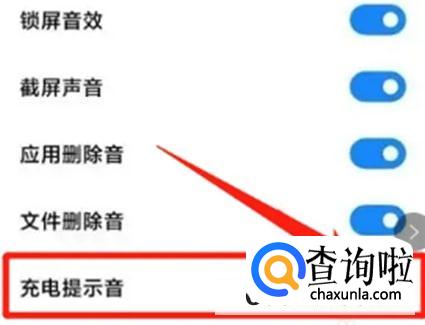荣耀充电声音如何关掉