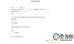 如何向人民法院提起民事诉讼