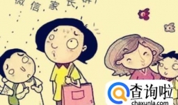 孩子成绩差，老师经常在群里发布孩子成绩怎么办