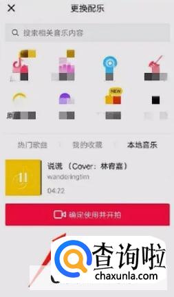 抖音如何添加本地音乐
