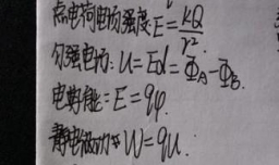 高二物理公式大全