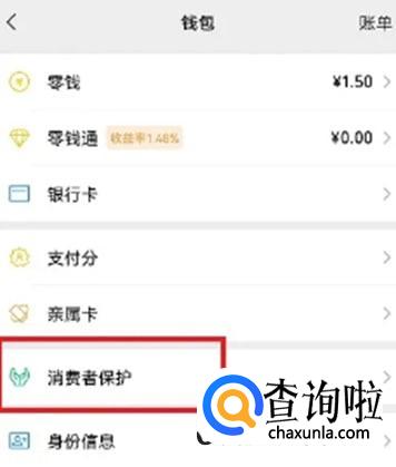 微信如何进入隐私保护 