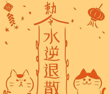 水逆是什么意思