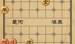 趣味象棋之入室操戈