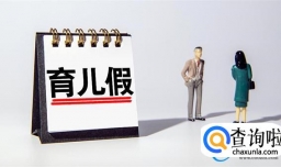 男性育儿假“有权不用”较普遍 学者有何建议