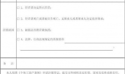 个体工商户注册登记的办理流程是什么?