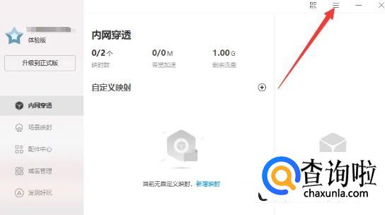 花生壳客户端如何锁定账户