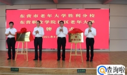 国家老年大学揭牌仪式详情