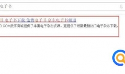 京东电子书如何购买和阅读