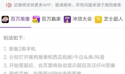 搜狗答题助手-赢百万攻略