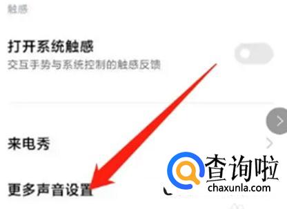 荣耀充电声音如何关掉