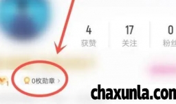 优酷如何点亮勋章