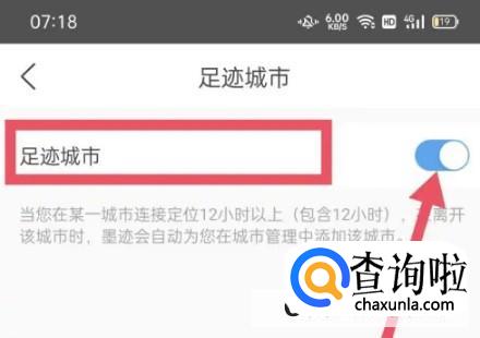 墨迹天气如何关闭任务浮窗