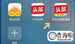 今日头条极速版怎么赚钱