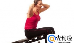 用仰卧起坐板做仰卧起坐的正确做法