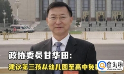 实施3孩教育免费政策，缺的是钱还是时间？对家庭和社会有何影响？