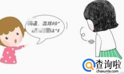 孩子为什么喜欢说脏话