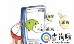 如何帮助父母摆脱谣言的困扰