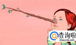 怎么看出一个人是否撒谎，如何辨别谎言