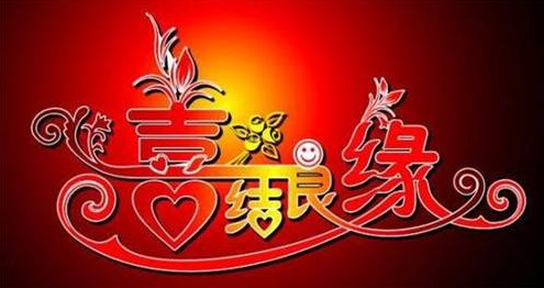 幽默搞笑结婚祝福语