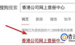 如何查询香港公司的工商注册信息?