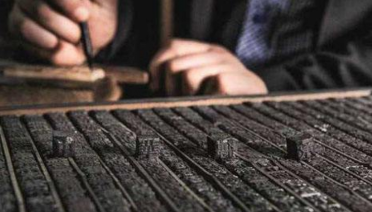 活字印刷术是谁发明的