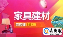 家具搞活动怎么吸引人