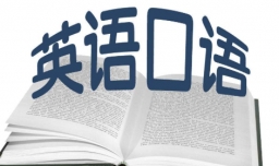 六级口语考试流程是什么？