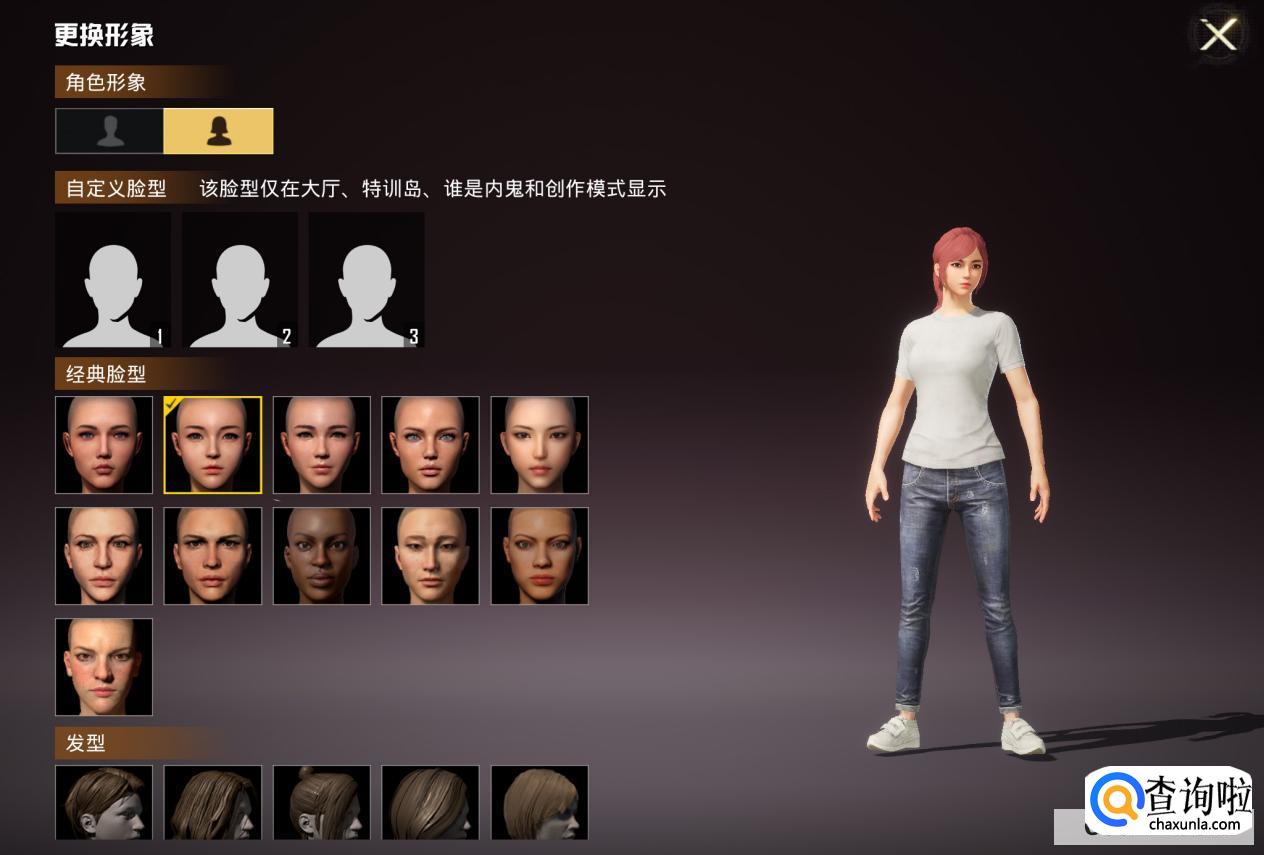 和平精英怎么改性别