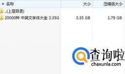 Word怎么添加字体