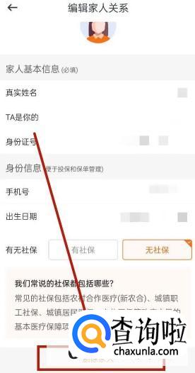 水滴保如何删除家人