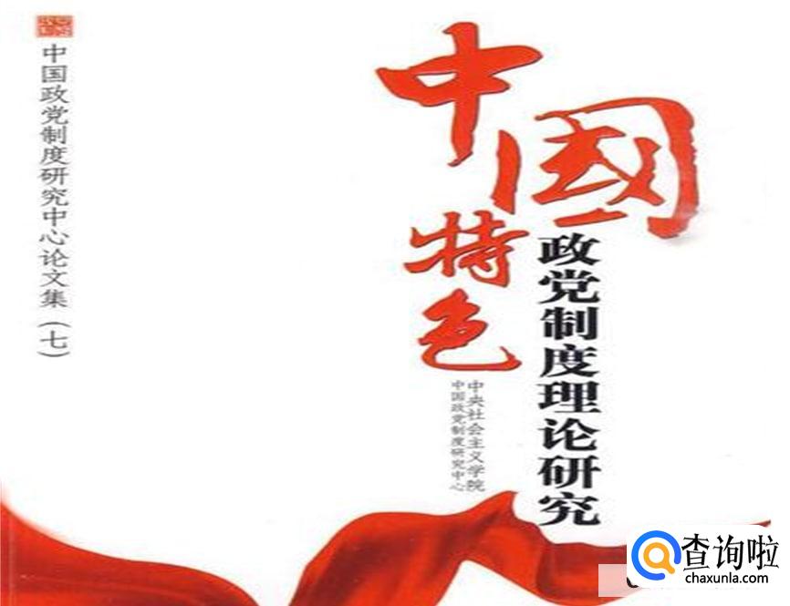 为什么西方政党制度不适合中国,中国政党制度的世界贡献